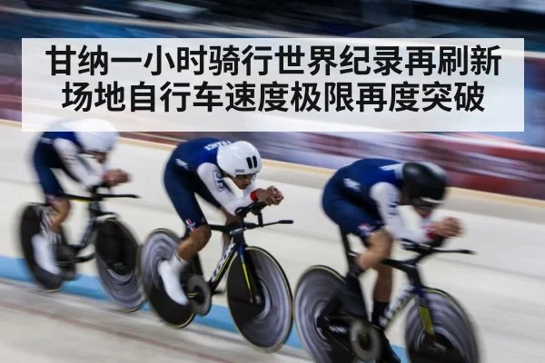 cyclist indoor velodrome record attempt