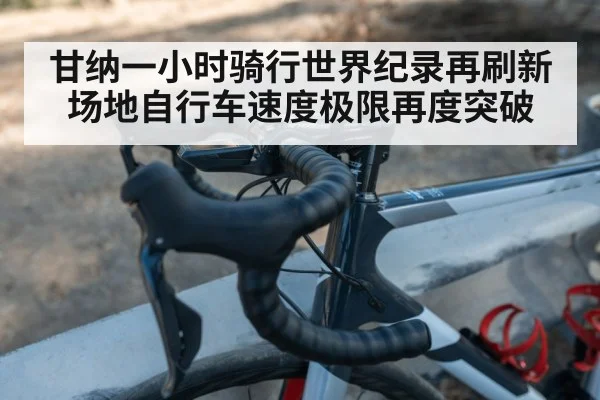 carbon fiber track bike aero